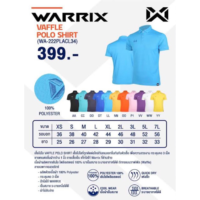 เสื้อ Polo warrix-222PLACL34
