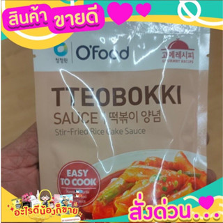 ต๊อกบกกีซอส ซอสผัดต๊อกบกกีตราโอฟู้ด Tteokbokki Sauce Tteokbokki Sauce Ofood Brand