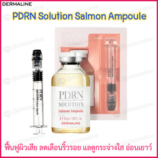 💉Dermaline-korea PDRN💉 Solution Salmon Ampoule Serum 35ml.แอมพูลบำรุงผิวหน้า ตัวดัง