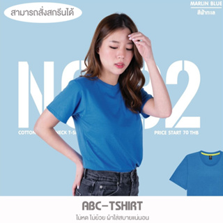 เสื้อยืดคอกลม สีฟ้าทะเล  คอตตอน100%