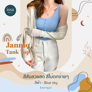 👒 Jannie Tank top issa Apparel เสื้อกล้ามไหมพรมกระดุมหน้า 6 เม็ด สไตล์เกาหลีทรงเซ็กซี่ ผ้านิ่มใส่สบาย🤩