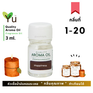 กลิ่นที่ 1-20 🌟 3-7 ml. หัวเชื้อน้ำมันหอมระเหย ! กลิ่นคุณภาพ | Quality Aroma Oil | อโรม่าออย