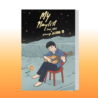 หนังสือ My Playlist Tum Ulit x Stamp Side B ผู้เขียน: Tum Ulit x Stamp Side B  สำนักพิมพ์: 10 มิลลิเมตร