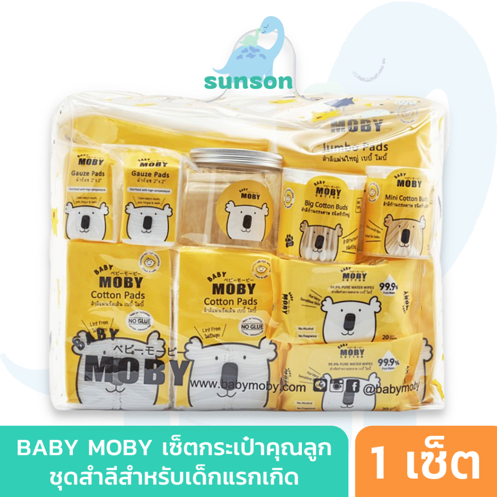 Baby Moby เซ็ตกระเป๋าสำลี สำหรับเด็กแรกเกิด เซ็ตเยี่ยมคลอด ของขวัญเยี่ยมคลอด สำลีเด็กทารก ทิชชู่เปีย