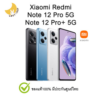 Xiaomi Redmi Note 12 Pro / Pro+ 5G (8/256GB) แท้ ประกันศูนย์ไทย