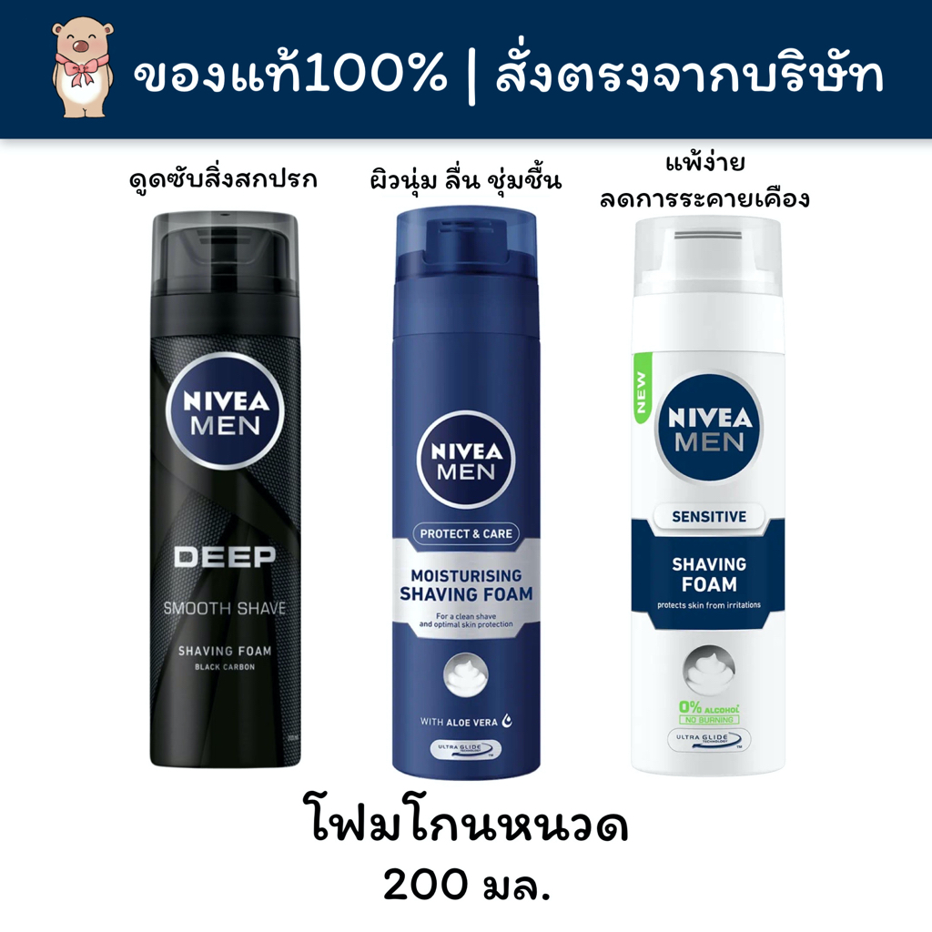 Nivea Men โฟมโกนหนวด 200มล.