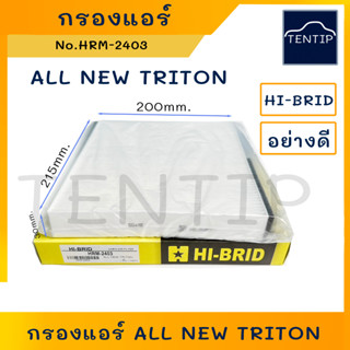 Mitsubishi กรองแอร์ All new Triton ฟิลเตอร์แอร์ มิตซูบิชิ  ออนิว ไทรทัน ปี 2015 - 2019 No.HRM-2403 HI-BRID