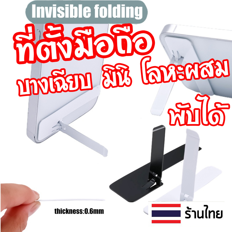 🔥 🇹🇭 ที่วางโทรศัพท์ / โลหะผสม (ส่งไว)บางเฉียบ มินิ พับได้  มองไม่เห็น ด้านหลัง ติดโทรศัพท์ เดสก์ท็อป ขาตั้ง