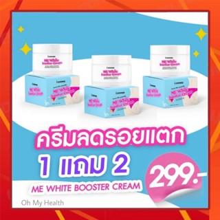 FLASH SALE! ครีมลดรอยแตก โปร1แถม2 (รับเลย3ชิ้น 299฿ส่งฟรี)ครีมทาผิวแตกลาย ท้องแตกลาย ครีมแอนนา I Crown Me White Cream