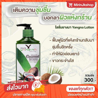 โลชั่นมะพร้าวยางนา น้ำเหลืองไม่ดี แก้ขาลาย ท้องลาย แผลเป็นรอยดำ ของแท้ 100%