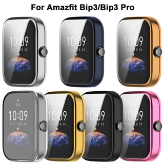 เคสกันกระแทก Amazfit Bip 3 / Bip 3 Pro TPU นิ่มครอบเต็มหน้าปัดสวยงามมีหลายสี