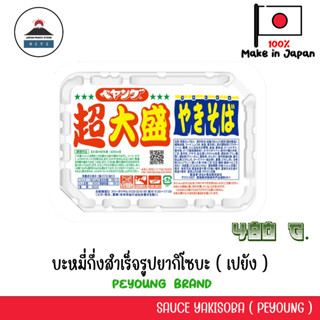 PEYANG SAUCE YAKISOBA บะหมี่กึ่งสำเร็จรูปยากิโซบะ เปยัง 237g