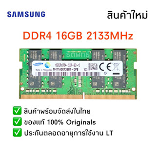 แรมโน๊ตบุ๊ค DDR4 16GB 2133 MHz (Samsung 16GB 2Rx8 PC4-2133P) รับประกัน 1 ปี