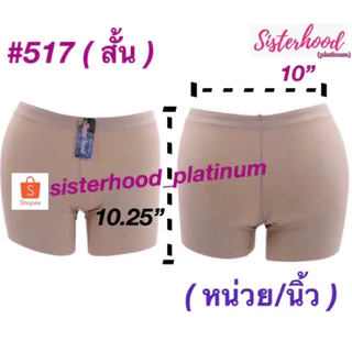 กางเกงซับในไร้ขอบ sister hood !! จัดส่งเร็ว 1-2วัน !!