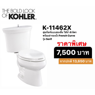 K-11462X สุขภัณฑ์ แบบสองชิ้น 6 ลิตร รุ่น SERIF - KOHLER