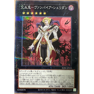 Yugioh [SUB1-JP035] Dhampir Vampire Sheridan (Normal Parallel Rare)