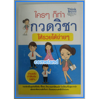 หนังสือใครๆก็ทำกวดวิชาให้รวยได้ง่ายๆ