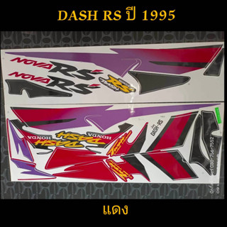 สติ๊กเกอร์ DASH RS แดช สีแดง ปี 1995