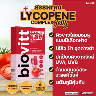 Biovitt Lycopene Complex jelly ไลโคปีน เยลลี่  อาหารเสริมมะเขือเทศเข้มข้น 360 MG  ชงขาวมะเขือเทศ