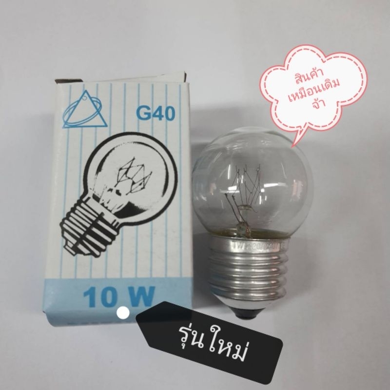 (มีราคาส่ง) หลอดไฟชนิดไส้ หลอดปิงปอง 3-5W,10W***  ขั้วเกลียวE27 รุ่นหลอดใสหรือฝ้า