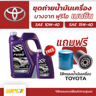 บางจาก ชุดถ่ายน้ำมันเครื่องเบนซิน NGV 15W40 TOYOTA โตโยต้าทุกรุ่น แถมฟรีไส้กรองน้ำมันเครื่อง *มีจำนวนจำกัด*