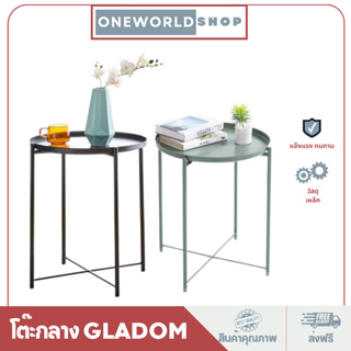 ราคาOneworldshop โต๊ะกลาง GLADOM กลาดุม ท็อปโต๊ะสามารถถอดออกมาเป็นถาดเสิร์ฟได้  TB-5201
