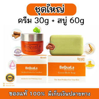 BeQuala บีควอล่า เปลี่ยนหน้าสิวเป็นหน้าใส ไร้ริ้วรอย ครีม 30g + สบู่ 60g (จำนวน 1 กล่อง)