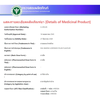 (สามัญประจำบ้าน) Phyto Care PhytoCare ยาอมมะแว้ง รสบ๊วย/รสดั้งเดิม แก้ไอ ขับเสมหะ ชุ่มคอ 20เม็ด/ซอง