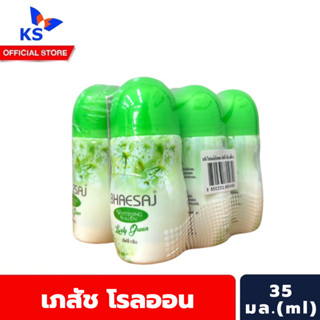 แพ็ค6ขวด เภสัช โรลออน 35 มล. Bhaesaj Roll on สีเขียว Lovely Green (0489)