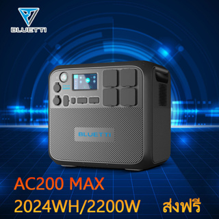 Bluetti บูททิ AC200P 2000W/2000Wh/640000mAh AC200max2200W/2048Wh/640000แบตเตอรี่สำรองอเนกประสงค์ 220V แบตเตอรี่สำรองพกพา