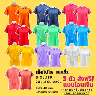 เสื้อโปโล สีล้วน แกรนด์สปอร์ต รุ่นใหม่