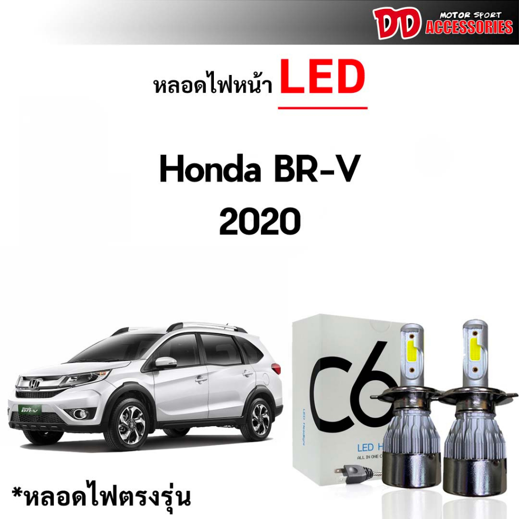 หลอดไฟหน้า LED ขั้วตรงรุ่น Honda BRV 2020 H4 แสงขาว 6000k มีพัดลมในตัว ราคาต่อ 1 คู่