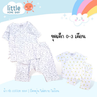 Little - ชุดเด็กแรกเกิด ผ้าคอตตอน นุ่ม ยืดหยุ่น ใส่สบาย ไม่ร้อน