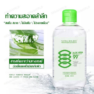 น้ำยาล้างเครื่องสำอาง สำเช็ดเครื่องสำอาง  500ml