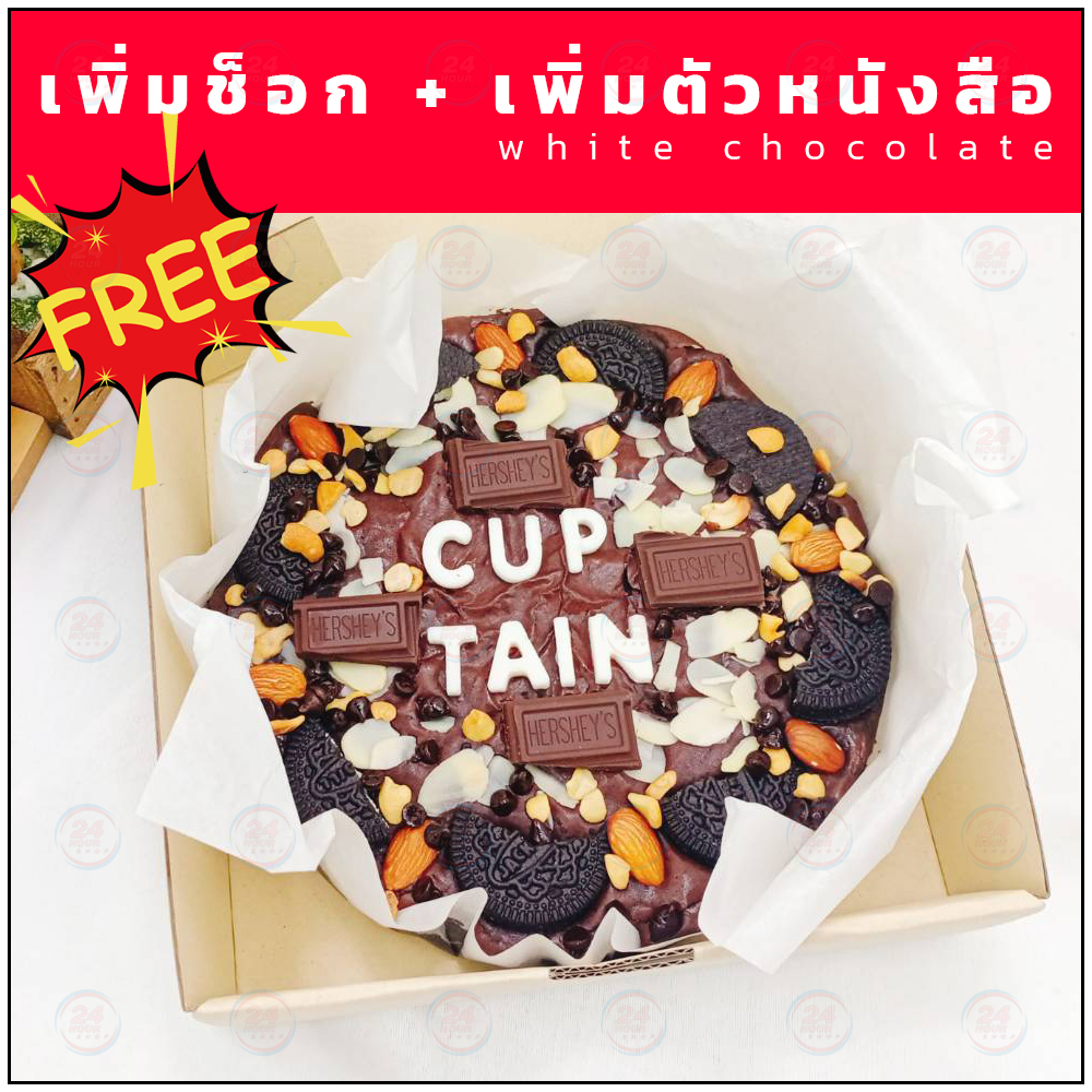 บราวนี่ Brownie แท้ พรีเมี่ยมบราวนี่ 2 ปอนด์ บราวนี่วันเกิด บราวนี่เค้ก เค้กวันเกิด บราวนี่หนึบ หน้า