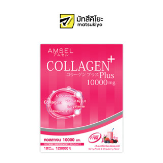 Amsel Collagen Plus Berry Mixed&amp;Strawberry Flavor 10Sachets แอมเซลคอลลาเจนพลัสกลิ่นเบอร์รี่มิกซ์และสตรอเบอร์รี่ 10ซอง