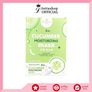 (กล่องX10แผ่น) Precious Skin Cucumber Moisturizing Mask All Skin Types มาส์กแตงกวา