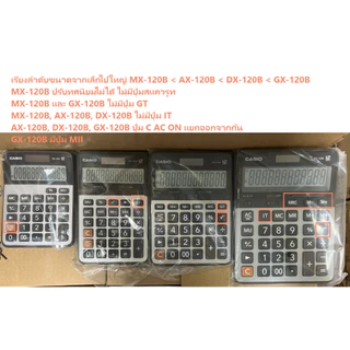 DX-120B สีเงิน (หน้ากากโลหะ) เครื่องคิดเลข Casio 12 หลัก ของแท้ ของใหม่ ประกันศูนย์