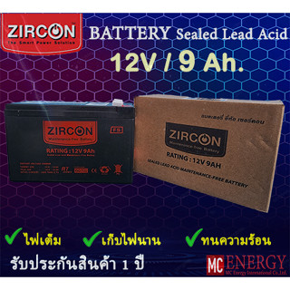 แบตเตอรี่ สำหรับ เครื่องสำรองไฟUPS ZIRCON - Battery UPS Battery 12V 9Ah Zircon (คุณภาพสูง จ่ายไฟดีเยี่ยม) LOT ใหม่