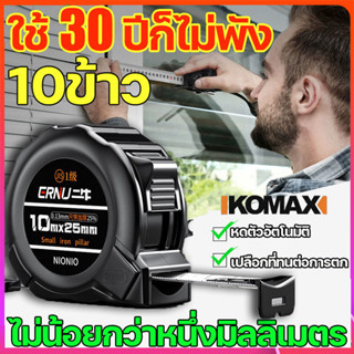 🔴ความแม่นยำสูง🔴 ตลับเมตร 10 เมตร หน้ากว้าง25 มม การวัดการตกแต่ง เทปวัด ตลับเมตรพกพาmeasuring tapeสายวัด เทปเหล็ก