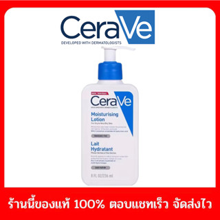 เซราวี CERAVE Moisturising Lotion โลชั่นบำรุงผิว เนื้อสัมผัสบางเบา 236ml.(โลชั่น Moisturising Lotion ผิวชุ่มชื้น)