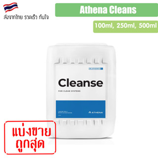 Athena Cleanse เพิ่มประสิทธิภาพรากให้ดีขึ้น ล้างสารเคมีตกค้างในวัสดุปลูก ไร้สารตกค้างสะสม ขนาดแบ่ง 100/250/500/1000ml