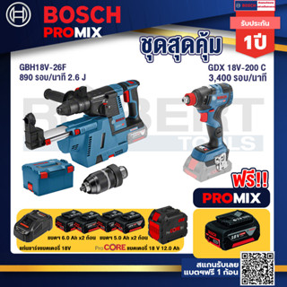 Bosch Promix  GBH 18V-26F+GDE18V-16FC สว่านโรตารี่ไร้สาย 18V.+GDX 18V-200 C EC ไขควงไร้สาย 18 V+แบตProCore 18V 12.0Ah