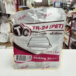 กล่องขนมเหลี่ยม PET ใส TR-24 ฝาล๊อค 1 ช่อง ( 50 ชิ้น )