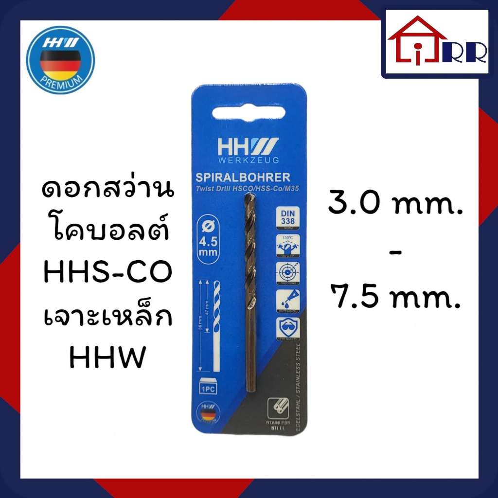 ดอกสว่านโคบอลต์ HSS-CO เจาะเหล็ก HHW ขนาด 3.0 mm.- 7.5 mm. รุ่น DIN 338