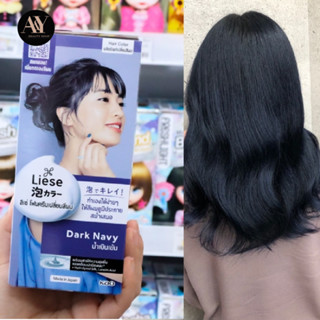 dark navy (สีน้ำเงินเข้ม สวยชิคดูน่าค้นหา) โฟมเปลี่ยนสีผม ลิเซ่ ครีมมี่ บับเบิ้ล คัลเลอร์