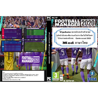 แผ่นเกมส์ PC Football Manager 2020 (4DVD)