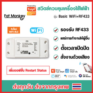 Tuya Smart Breaker WiFi RF433 10A รุ่น SBW-RF เปิดปิดผ่านมือถือแอพ Smart Life / Alexa Google Siri