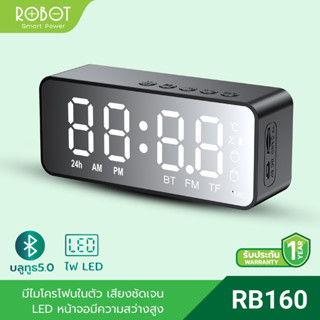 ROBOT รุ่น RB150/RB160 ลำโพงนาฬิกา Mini Speaker Bluetooth บลูทูธ 5.0 สเตอริโอ เสียงดี เบสดี แบตทน ประกัน 1 ปี