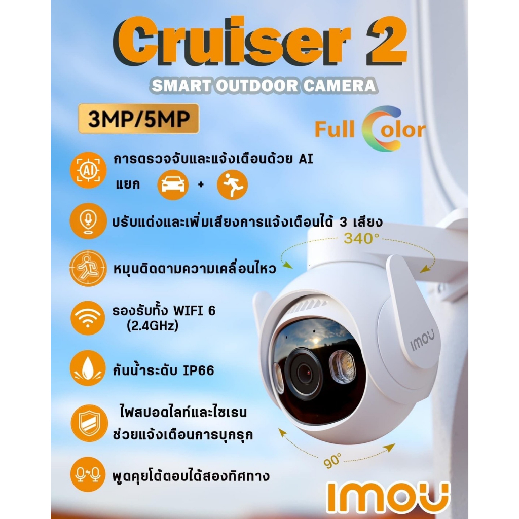 กล้อง Imou Cruiser 2 5MP